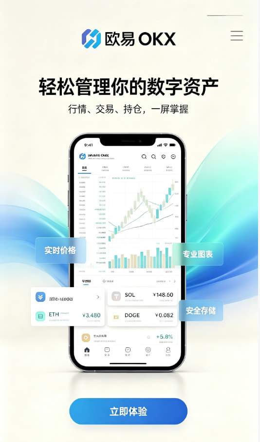 欧交易所app官网下载安全下载安装教程